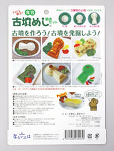 画像をギャラリービューアに読み込む, 古墳めし築造セット