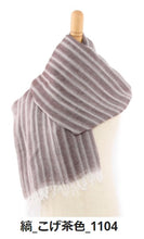 画像をギャラリービューアに読み込む, 笹田織物株式会社 やわらかストール 縞柄 全14色
