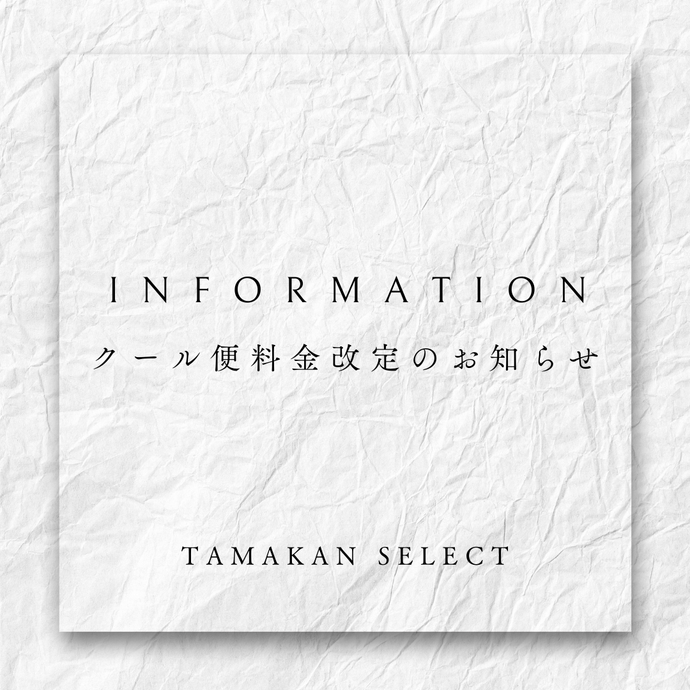 クール便の料金改定のお知らせ